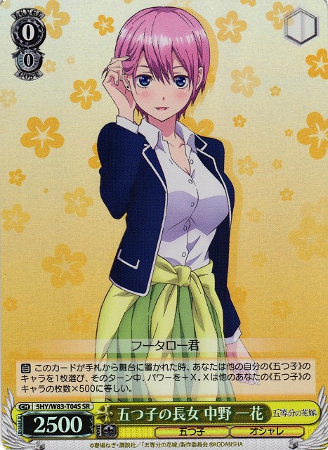 ヴァイスシュヴァルツ 中野一花 SSP 静まらない気持ち 中野一花