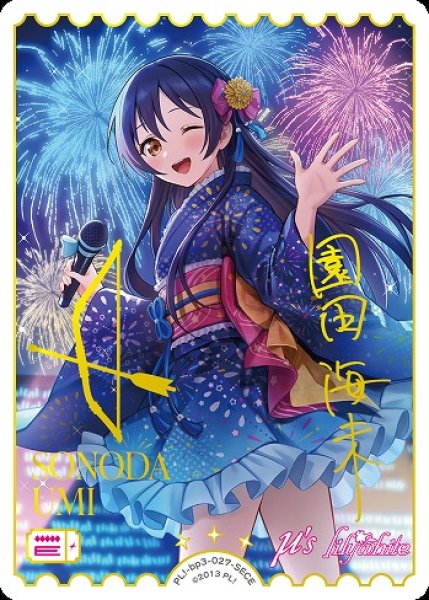 ラブカ】園田海未(サイン)【SECE】PL!-bp3-027-SECE - C-labo Online買取