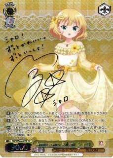 ヴァイスシュヴァルツ ws ご注文はうさぎですか？ シャロ サイン