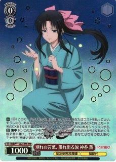 るろうに剣心 －明治剣客浪漫譚－買取ならカードラボ！