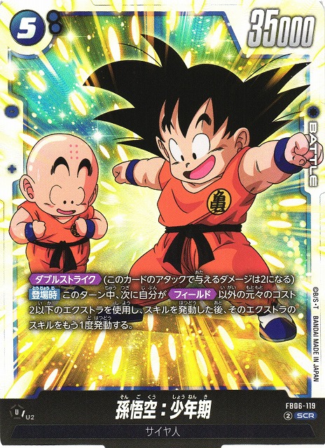 ドラゴンボールヒーローズ 孫悟空:少年期 UGM5-ASEC PSA10