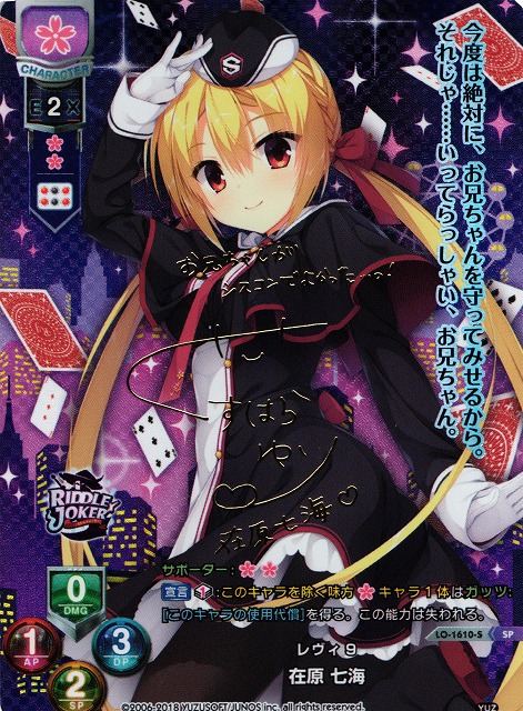 ヴァイスシュヴァルツロゼ レヴィ9 七海 SEC サイン ゆずソフト