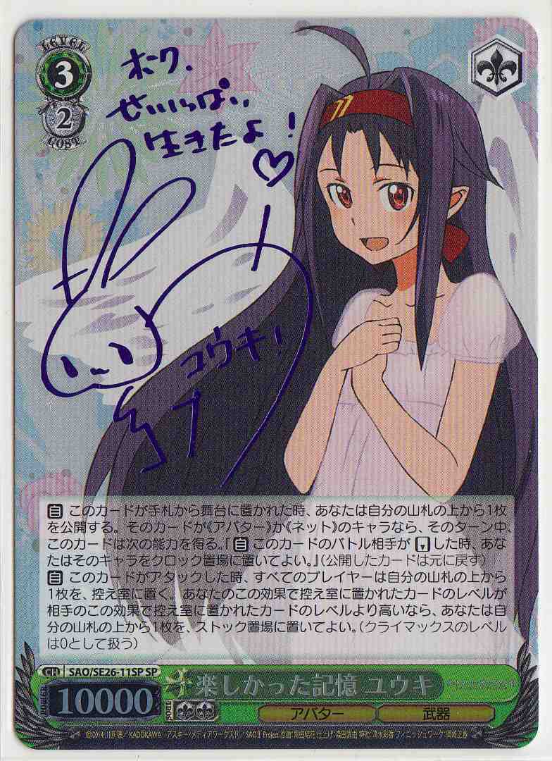 ヴァイス 次の世界へ ユウキ SP サイン SAO ソードアートオンライン