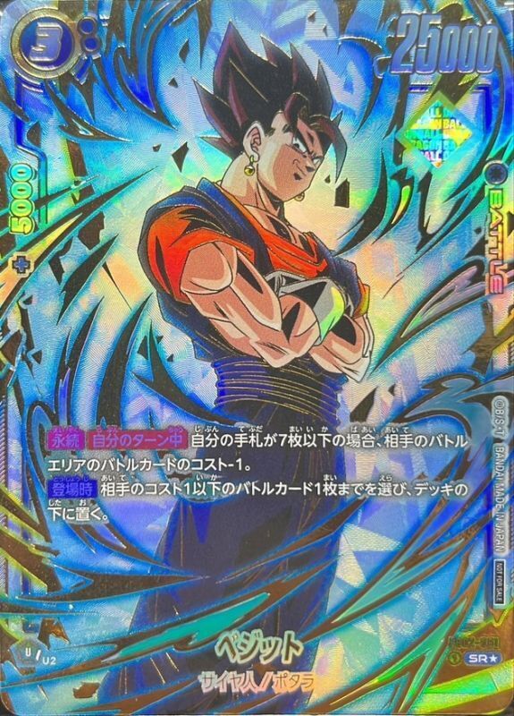 ドラゴンボールフュージョンワールド ベジット プロモ ドラゴンボール