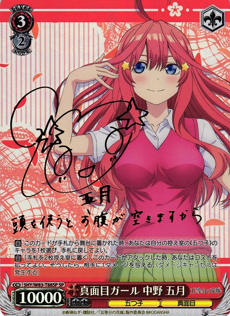 気づけた想い 中野五月 ssp ヴァイスシュヴァルツ 中野五月 (気づけた