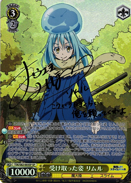 ☆ 転スラ 戦いの後 リムル サイン ヴァイスシュヴァルツ 戦いの後