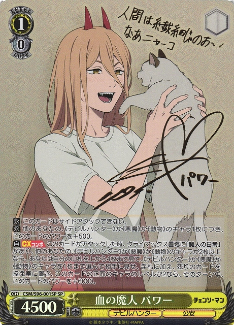 PSA10 ヴァイス チェンソーマン 血の魔人 パワー SP PSA10 ヴァイス