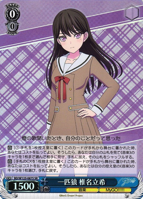 ヴァンガード 椎名立希 サイン トリガー② ヴァンガード EXS サイン