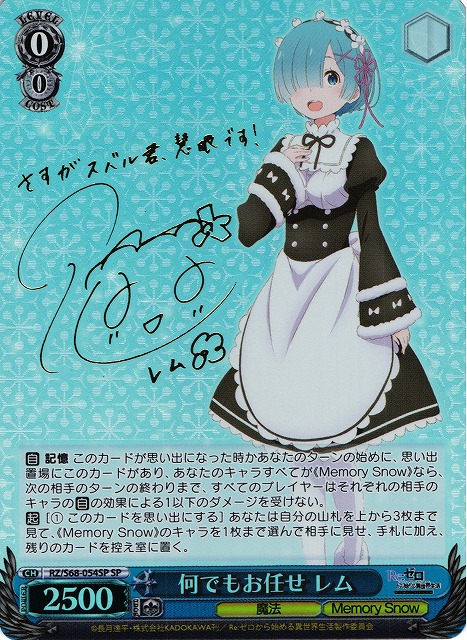 WS】何でもお任せ レム(サイン)【SP】RZ/S68-054 - C-labo Online買取