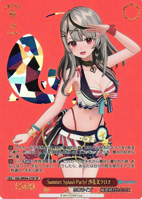 キミと願うミライ 沙花叉クロヱ ホロライブ SP 箔押し 沙花叉クロヱ sp