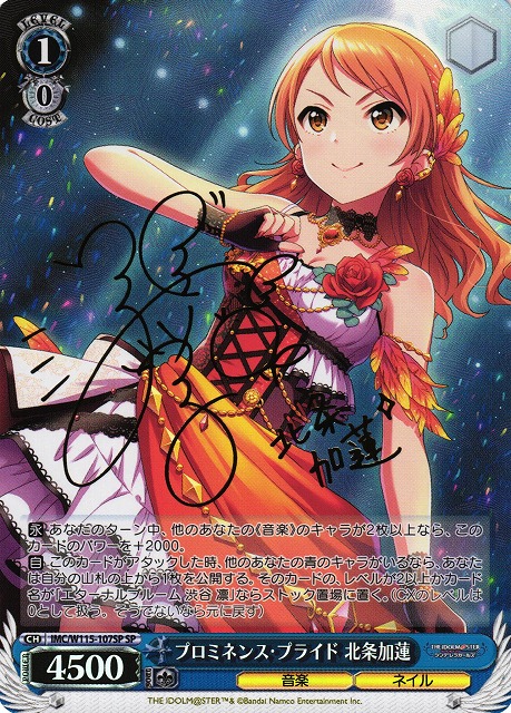 せ*る様 プロミネンス・プライド 北条加蓮 SP せ*る様 プロミネンス