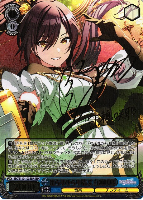 ヴァイスシュヴァルツ 紺碧のボーダーライン 白瀬咲耶 ssp サイン 紺碧