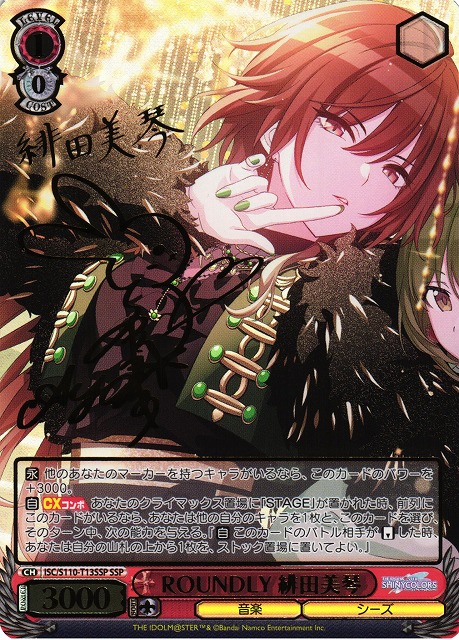 ヴァイス シャニマス DIVA 緋田 美琴 SSP ヴァイスシュヴァルツ