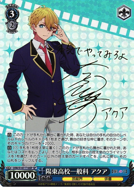 ヴァイス WS 推しの子 陽東高等芸術科 ルビー アクア SP サイン WS