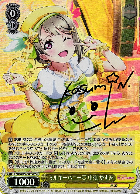 ヴァイスシュヴァルツ ハートを咲かせます♪ 中須かすみ SSP サイン ws