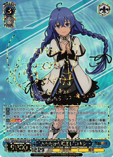 ws ヴァイスシュヴァルツ 君にあげられるもの ロキシー sp サイン ws