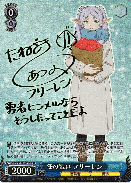 PSA10 冬の装い フリーレン ヴァイスシュバルツ SP サイン PSA10 冬の