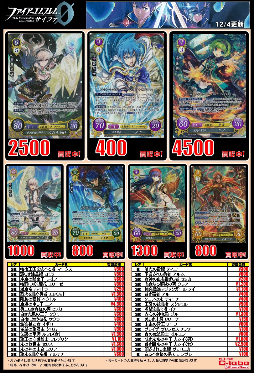 ファイアーエムブレム サイファ 14弾 N HN R SR フルコンプ ファイアー