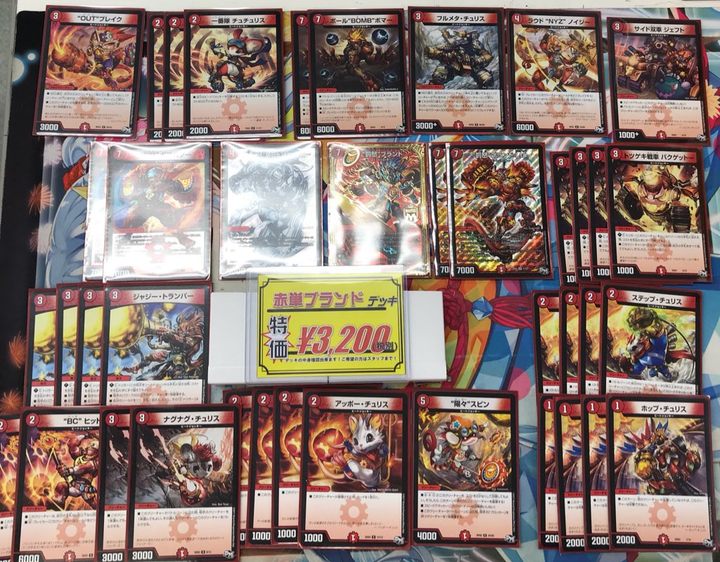 デュエルマスターズ デッキ販売情報まとめ！ / の店舗ブログ - カードラボ