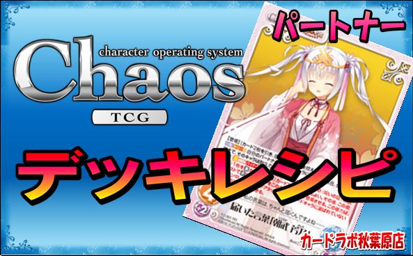 chaostcg 千恋万花 届いた言葉「朝武芳乃」 SP ① chaostcg 千恋万花