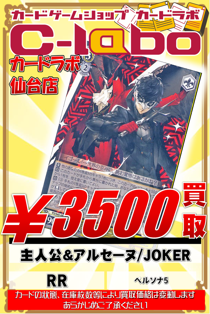 ペルソナ5 ヴァイスシュヴァルツカードセット※最終値下げ ペルソナ5