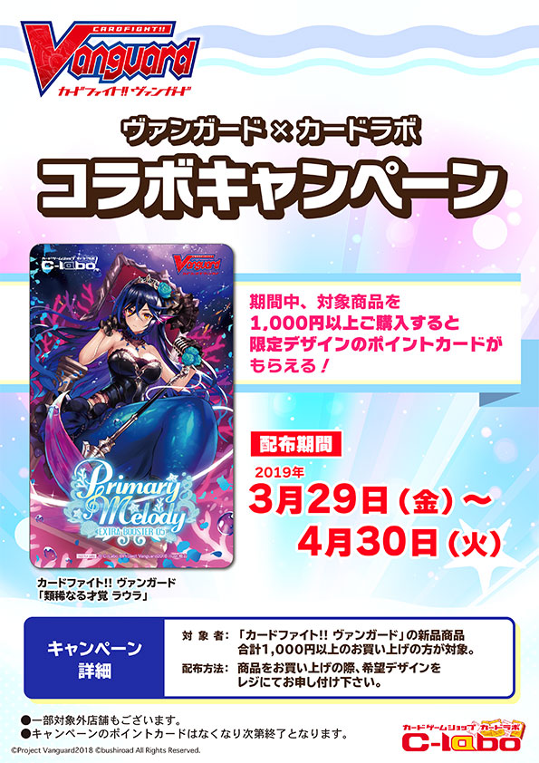 バミューダ△から『類稀なる才覚 ラウラ』イラスト仕様の カードラボ