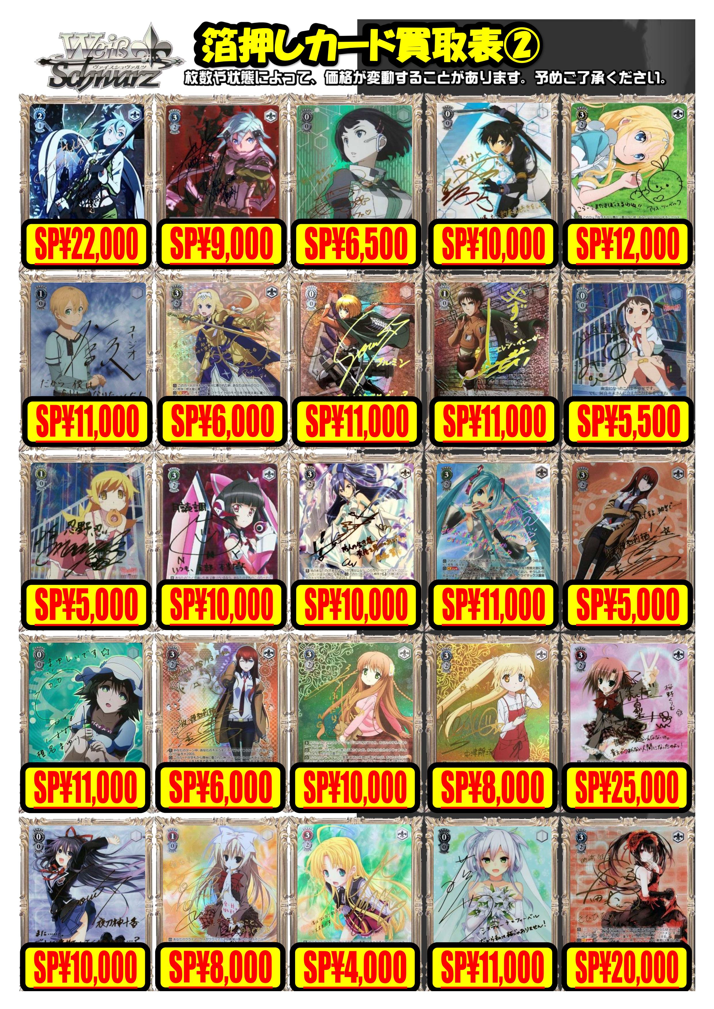 WS】 ヴァイスサイン買取表 / 姫路店の店舗ブログ - カードラボ