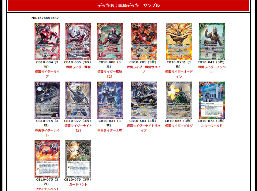 バトルスピリッツ 仮面ライダー龍騎デッキ 仮面ライダー龍騎 デッキ
