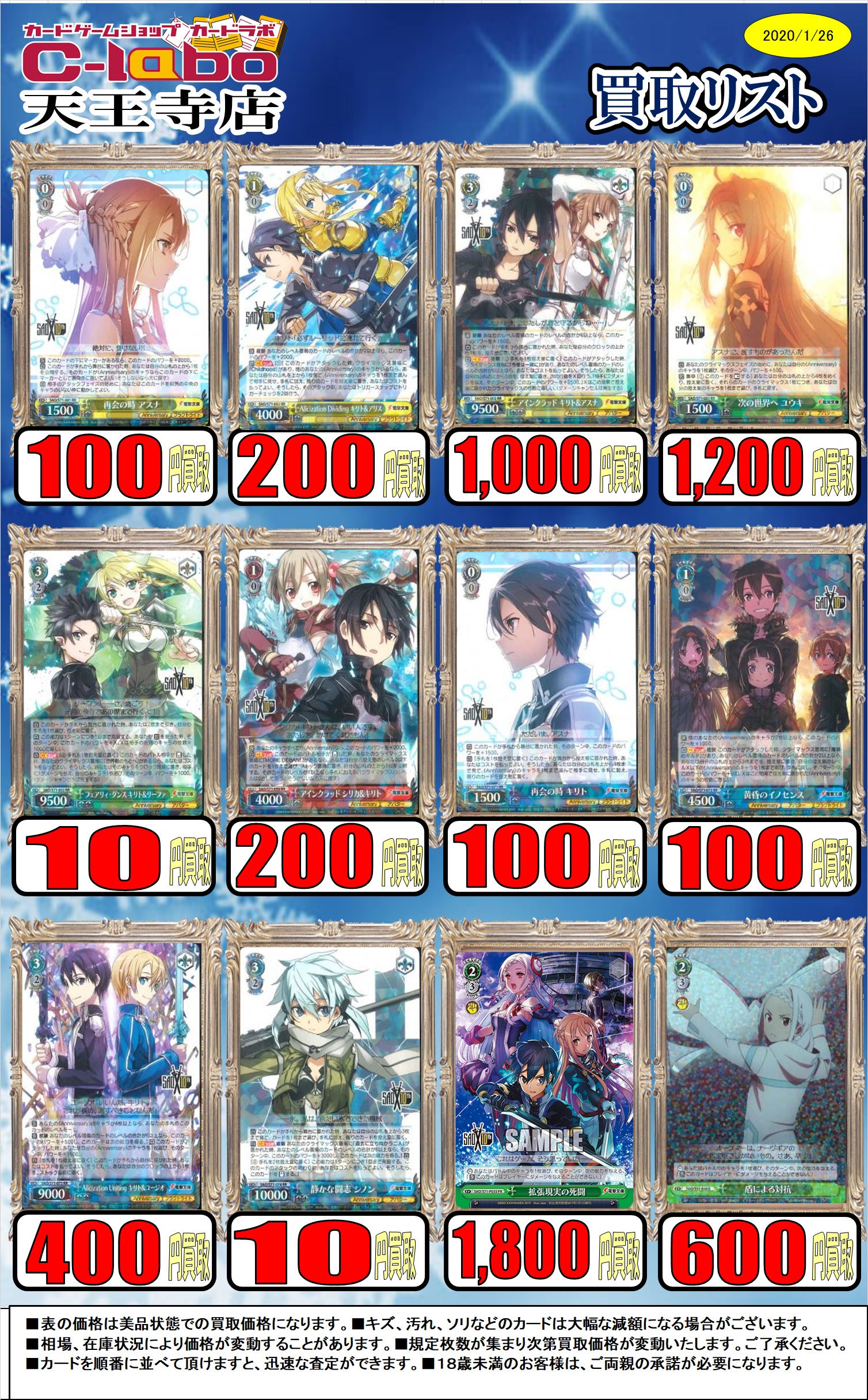 ヴァイスシュヴァルツ 最新弾『SAO 10thAnniversary』買取表【1/26