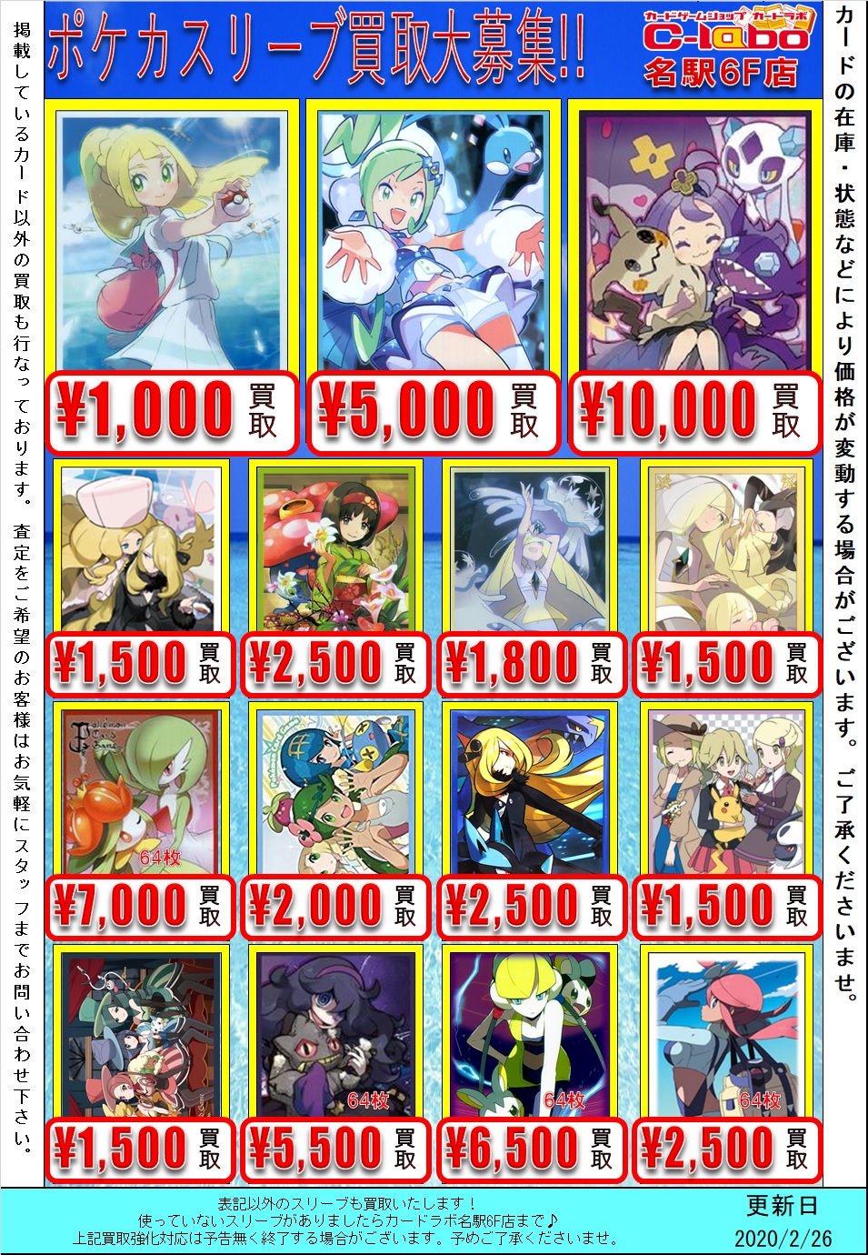 ポケカスリーブ 買取情報 / 名駅6F店の店舗ブログ - カードラボ