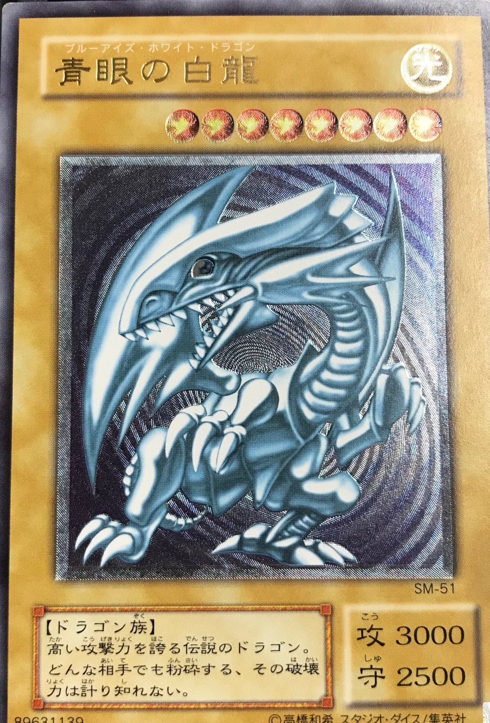 遊戯王 青眼の白龍 レリーフ レリブル 【公式通販】