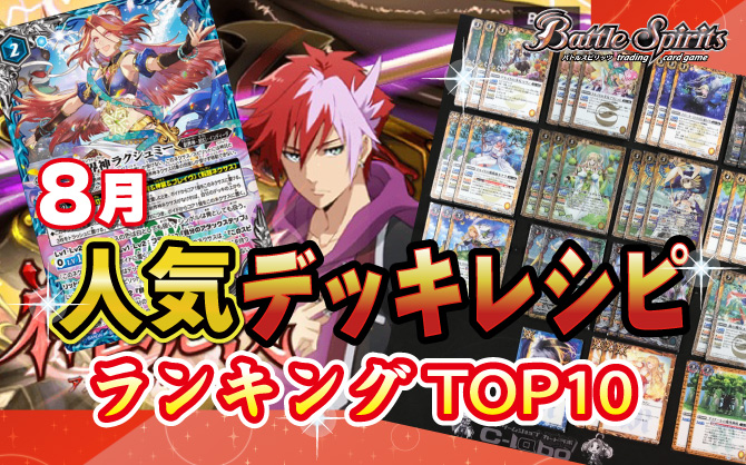 バトルスピリッツ】光導デッキ【通販販売デッキ紹介】 / オンライン