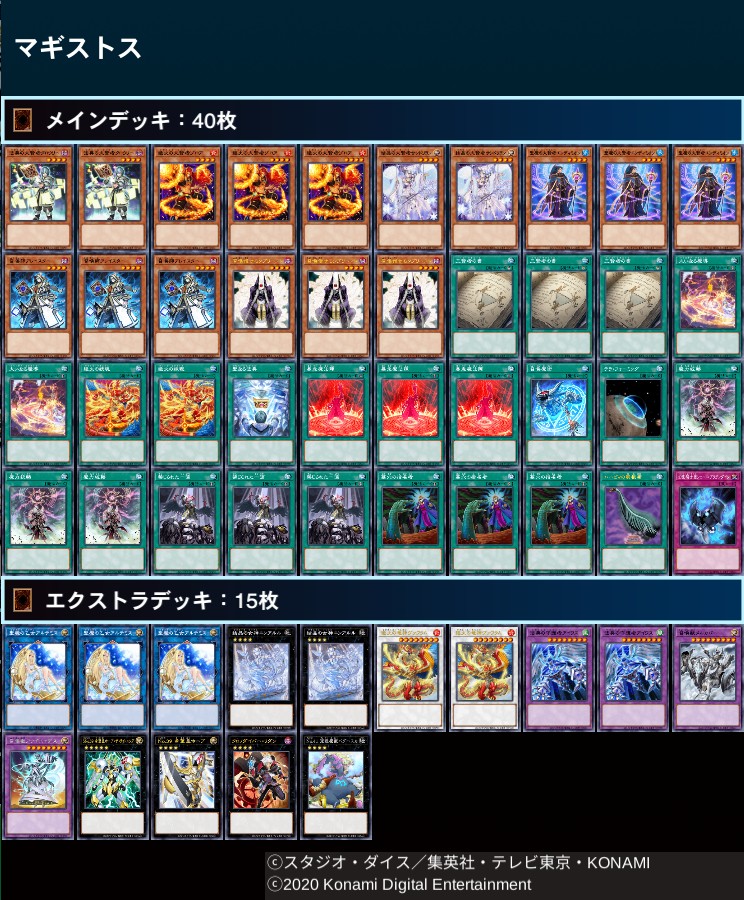 EXデッキをあらゆる方法で駆使】「マギストス」デッキ【装備or特殊召喚