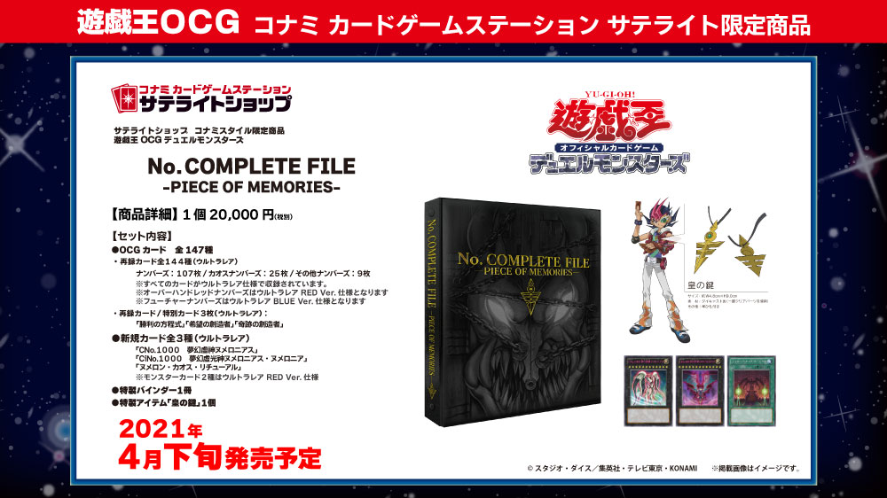 ナンバーズコンプリートファイル no. complete file 新品未開封 遊戯王