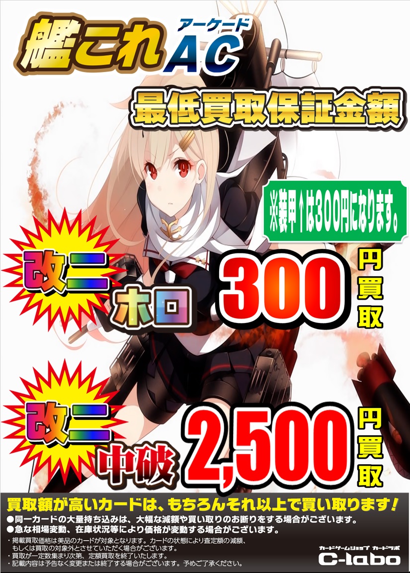 艦これAC 引退セット(バラ売り不可) 艦これAC 引退セット(バラ売り不可