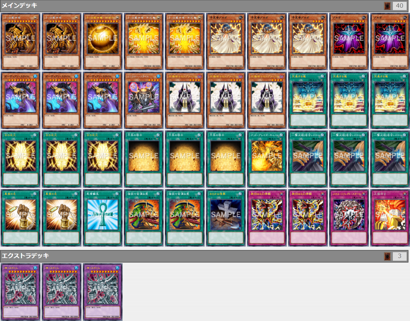 ⭐️遊戯王 本格構築聖刻ラーの翼神竜デッキ40枚＋E X15枚
