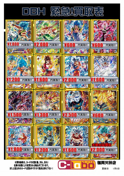 u*b様 SDBH まとめ売り DBH】買取表大量更新！【ドラゴンボール