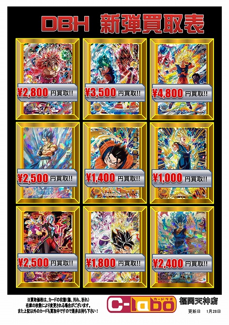 DBH】最新弾買取表を更新しました！【ドラゴンボールヒーローズ