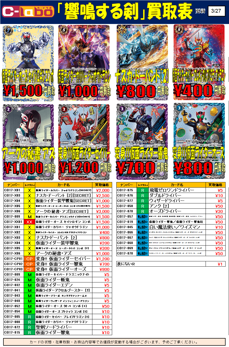 バトルスピリッツ】｢響鳴する剣｣買取情報！ / マルイ海老名店の店舗