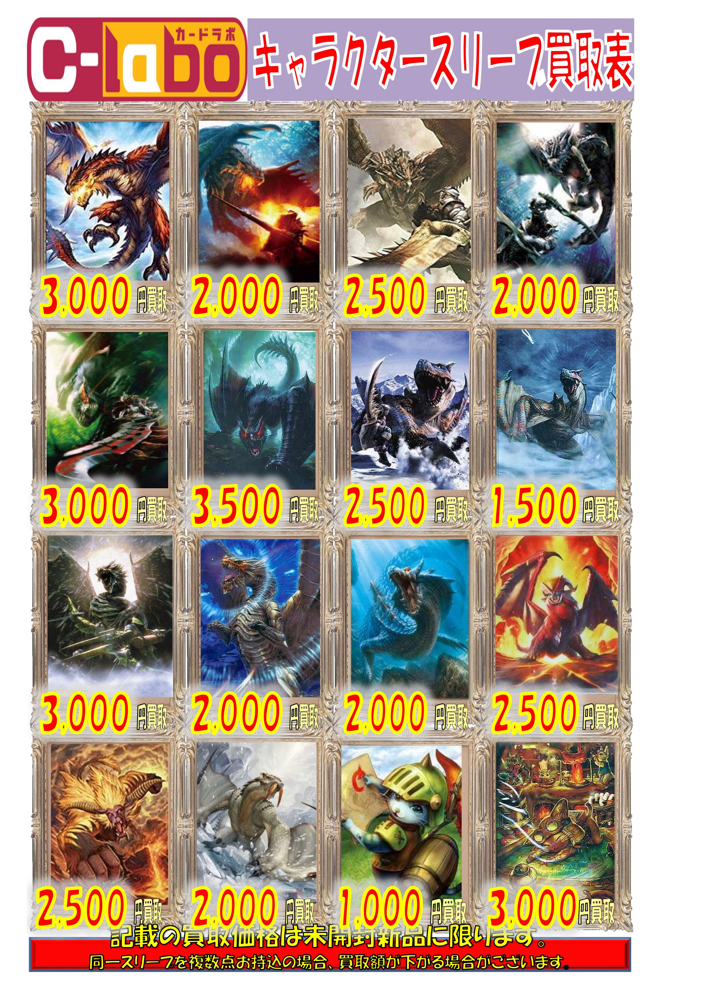 サプライ】ウマ娘やモンハンなど！キャラクタースリーブ強化買取中