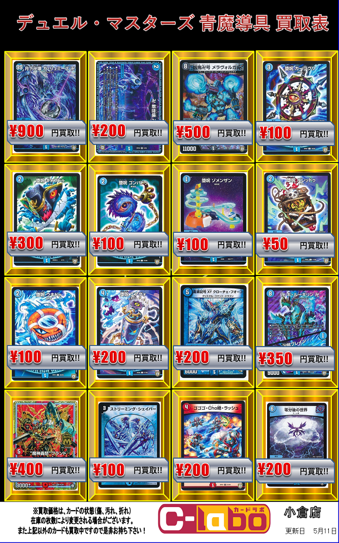 デュエマ 青魔道具デッキ