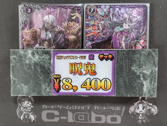 バトスピ 呪鬼 創界神ヘラ デッキ バトルスピリッツ デッキ 呪鬼 ヘラ