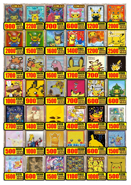 サプライ】ポケカサプライ買取表更新！0811 / 大阪日本橋店の店舗