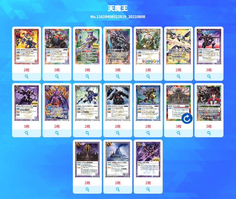 バトスピ 大六天魔王 ゴッドゼクス② デッキ バトルスピリッツ 天魔王