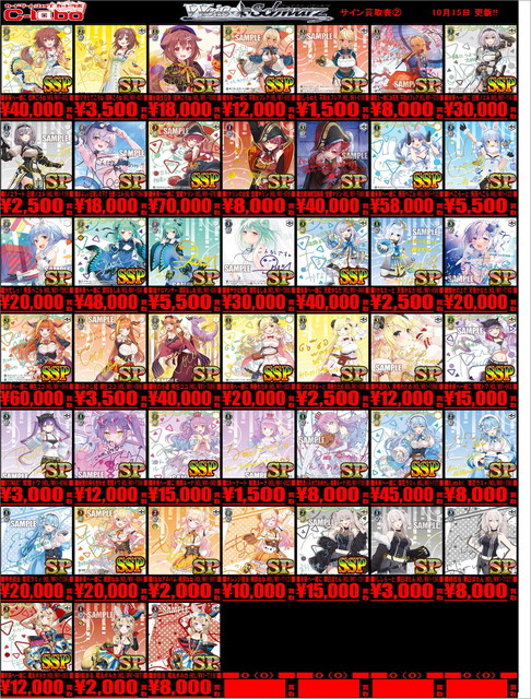 ヴァイスシュヴァルツ】ホロライブサイン買取表更新！1015 / 大阪