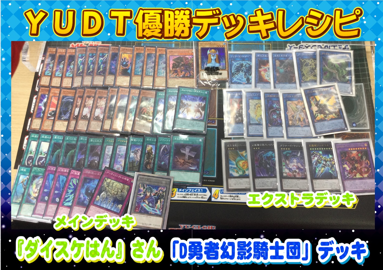 遊戯王】「D勇者幻影騎士団」デッキレシピ【11/28 YUDT(Yu-Gi-Oh