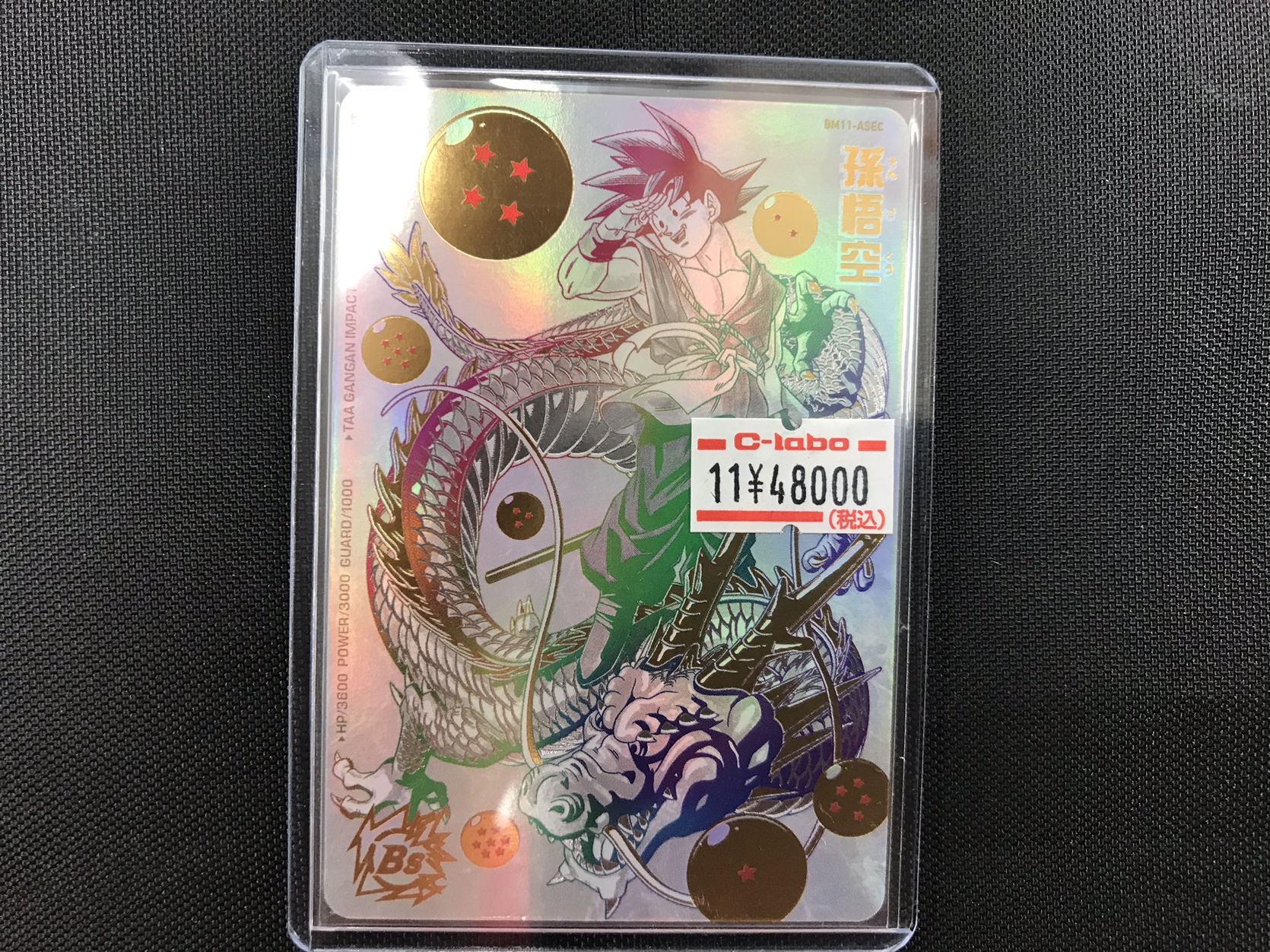 孫悟空BM11-ASECパラレル