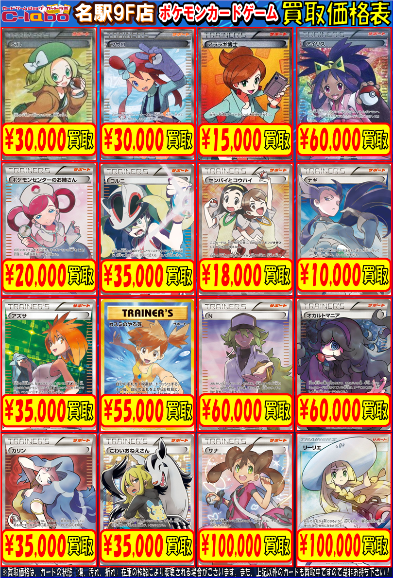 ポケモンカード】SRサポートの買取募集中です♪【ポケカ】 / 名駅9F店