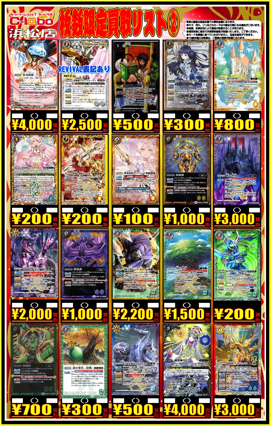 バトルスピリッツ】買取POP更新しました！！(結構大幅に変えました