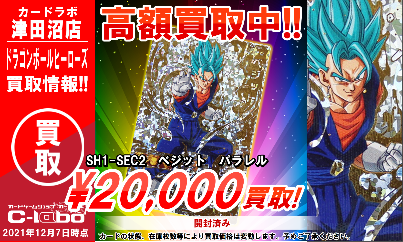 ARS鑑定10】 BM11-ASEC 孫悟空 パラレル SDBH ARS ARS鑑定10】 BM11